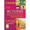 russische bücher: Пазин Роман Викторович - История. 6-9 классы. С древнейших времен до конца XIX века. Тематические тесты. Подготовка к ГИА. Задания базового, повышенного и высокого уровня сложности