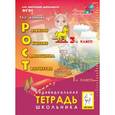 russische bücher: Коннова Елена Генриевна - РОСТ: развитие, общение, самооценка, творчество. 3 класс. Индивидуальная тетрадь школьника. ФГОС