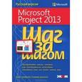 russische bücher: Четфилд Карл - Microsoft Project 2013