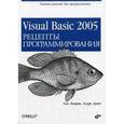 russische bücher: Патрик Т. - Visual Basic 2005. Рецепты программирования