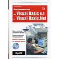 russische bücher: Зеньковский Валентин Андреевич - Программирование на Visual Basic 6.5 и Visual Basic NET