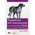 russische bücher: Гринберг Мигель - Разработка веб-приложений с использованием Flask на языке Python