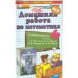 russische bücher: Куликовский Антон Александрович - Домашняя работа по математике. 6 класс. К учебнику С.М. Никольского "Математика. 6 класс"