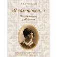 russische bücher: Грохольская Т. В. - Я сам такой… Поэзия в плену у Кармен.