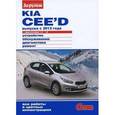 russische bücher:  - KIA CEE`D выпуска с 2012 года с двигателями 1,4; 1,6. Устройство, обслуживание, диагностика, ремонт