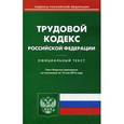 russische bücher:  - Трудовой кодекс Российской Федерации. По состоянию на 15 мая 2016 года