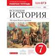 russische bücher: Пономарев Михаил Владимирович - Всеобщая история. История Нового времени. 7 класс. Рабочая тетрадь с контурными картами