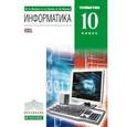 russische bücher:  - Информатика и ИКТ. 10 класс. Учебник. Углубленный уровень