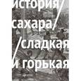 russische bücher: Макиннис П. - История сахара:сладкая и горькая