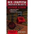 russische bücher: Меган Миллер - Все секреты Minecraft. Красный камень