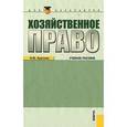 russische bücher: Круглова Н.Ю. - Хозяйственное право. Учебное пособие