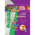russische bücher: Белага Виктория Владимировна - Физика. 7 класс. Учебник. С online поддержкой