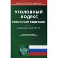 russische bücher:  - Уголовный кодекс Российской Федерации. По состоянию на 1 июня 2016 года