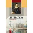 russische bücher: Беленький Геннадий Исаакович - Литература. 7 класс. Учебник. В 2-х частях. ФГОС