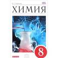 russische bücher: Габриелян Олег Сергеевич - Химия. 8 класс. Учебник