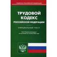 russische bücher:  - Трудовой кодекс Российской Федерации. По состоянию на 15 июня 2016 года