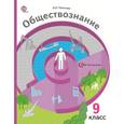 russische bücher: Насонова Ирина Петровна - Обществознание. Экономика вокруг нас. 9 класс. Учебник