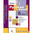 russische bücher: Антонова Светлана Васильевна - Русский язык. 6 класс. Контрольные работы тестовой формы