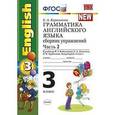 russische bücher: Барашкова Елена Александровна - Грамматика английского языка. Сборник упражнений. 3 класс. Часть 2. К учебнику М.З. Биболетовой "Enjoy English. 3 класс". ФГОС