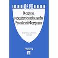 russische bücher:  - Федеральный закон О системе государственной службы Российской Федерации. № 58-ФЗ