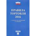 russische bücher:   - Правила торговли 2016. Постановление о санкциях