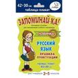 russische bücher:  - Русский язык. Правила пунктуации. 2-5 класс