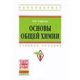 russische bücher: Елфимов В.И. - Основы общей химии. Учебное пособие