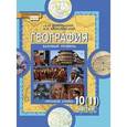 russische bücher: Домогацких Евгений Михайлович - География. 10 (11) класс. Учебник. Базовый уровень. Часть 2. ФГОС