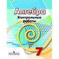 russische bücher: Кузнецова Людмила Викторовна - Алгебра. 7 класс. Контрольные работы