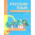 russische bücher: Байкова Татьяна Андреевна - Русский язык. 3 класс. Тетрадь для самостоятельной работы №1