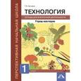 russische bücher: Рагозина Татьяна Михайловна - Технология. 1 класс. Тетрадь для внеурочной деятельности. ФГОС