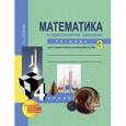 russische bücher: Захарова Ольга Александровна - Математика. 4 класс. Тетрадь для самостоятельной работы №3. ФГОС