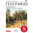 russische bücher: Дронов Виктор Павлович - География. География России. Природа. Население. Хозйство. 8 класс. Учебник. Вертикаль. ФГОС