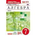 russische bücher: Муравин Георгий Константинович - Алгебра. 7 класс. Рабочая тетрадь. С тестовыми заданиями ЕГЭ. В 2 частях. Часть 2. Вертикаль. ФГОС