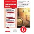 russische bücher: Курчина Светлана Валентиновна - География. 6 класс. Диагностические работы к учебнику Т. Герасимовой, Н. Неклюдовой. Вертикаль. ФГОС