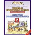 russische bücher: Журавлева Ольга Николаевна - Русский язык. Математика. 2 класс. Итоговые проверочные работы. ФГОС