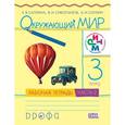 russische bücher: Саплина Елена Витальевна - Окружающий мир. 3 класс. Рабочая тетрадь. В 2-х частях. Часть 2. ФГОС