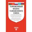 russische bücher:  - Таможенный кодекс Таможенного союза на 20.06.2016