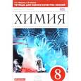 russische bücher: Габриелян Олег Сергеевич - Химия. 8 класс. Тетрадь для оценки качества знаний. К учебнику О. С. Габриеляна