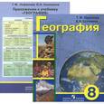 russische bücher: Лифанова Тамара Михайловна - География. 8 класс. Учебник (+ приложение)