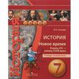 russische bücher: Уколова Ирина Евгеньевна - История. Новое время. Конец XV - конец XVIII века. 7 класс. Тетрадь-экзаменатор