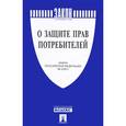 russische bücher:  - О защите прав потребителей. Закон РФ № 2300-1