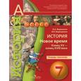 russische bücher: Ведюшкин Владимир Александрович - История. 7 класс. Новое время. Конец XV - конец XVIII века. Тетрадь-тренажер