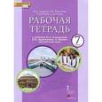 russische bücher: Ларионова Ирина Владимировна - Английский язык. 7 класс. Рабочая тетрадь