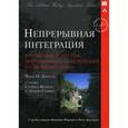 russische bücher: Дюваль Поль М. - Непрерывная интеграция. Улучшение качества программного обеспечения и снижение риска