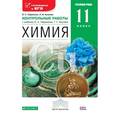 russische bücher: Габриелян Олег Сергеевич - Химия. 11 класс. Углубленный уровень. Контрольные работы к учебнику О.С. Габриеляна, Г.Г. Лысовой