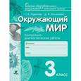 russische bücher: Чудинова Елена Васильевна - Окружающий мир. 3 класс. Контрольно-диагностические работы. ФГОС