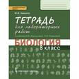 russische bücher: Амахина Юлия Валериевна - Биология 8 класс