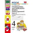 russische bücher: Барашкова Елена Александровна - Грамматика английского языка. Сборник упражнений. Ч. 2. 4 класс. К учебнику И.Н. Верещагиной. ФГОС