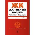 russische bücher:  - Жилищный кодекс Российской Федерации. Текст с изменениями и дополнениями на 20 января 2016 года